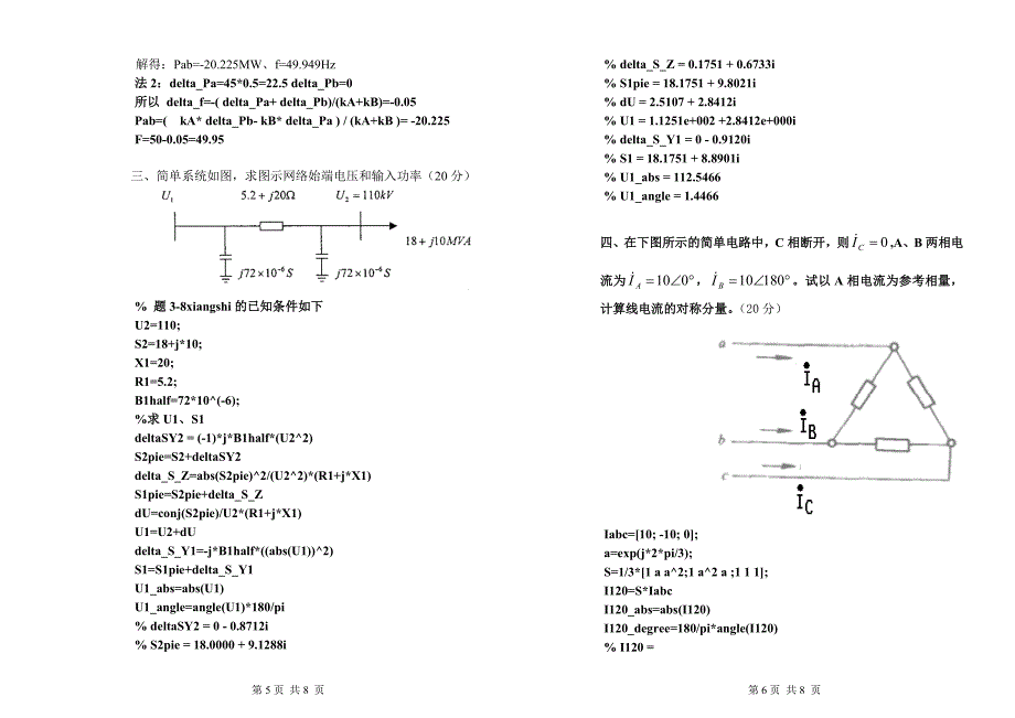 (完整word版)鲁东大学电力系统分析A卷答案.doc_第3页