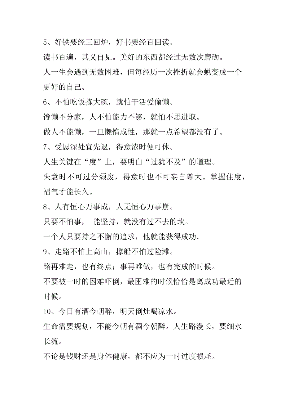 2023年活用这180句民间谚语让你的文章与众不同!_第2页