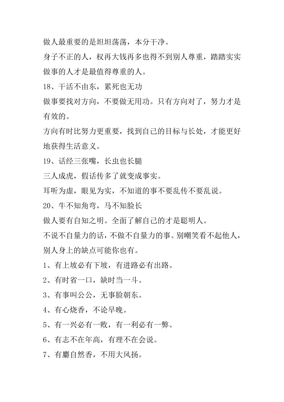 2023年活用这180句民间谚语让你的文章与众不同!_第4页