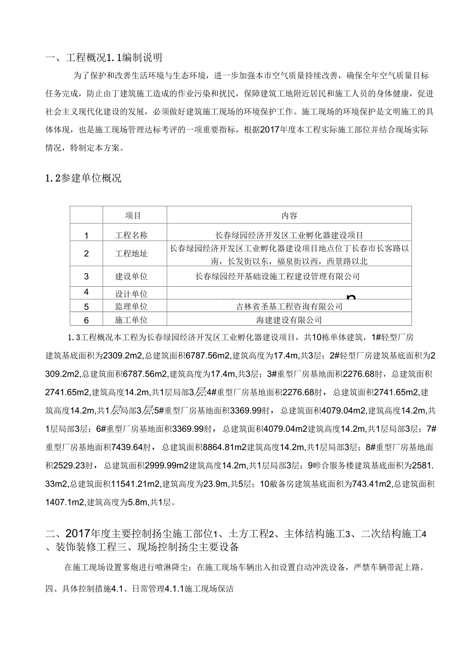 扬尘控制施工方案讲诉_第3页