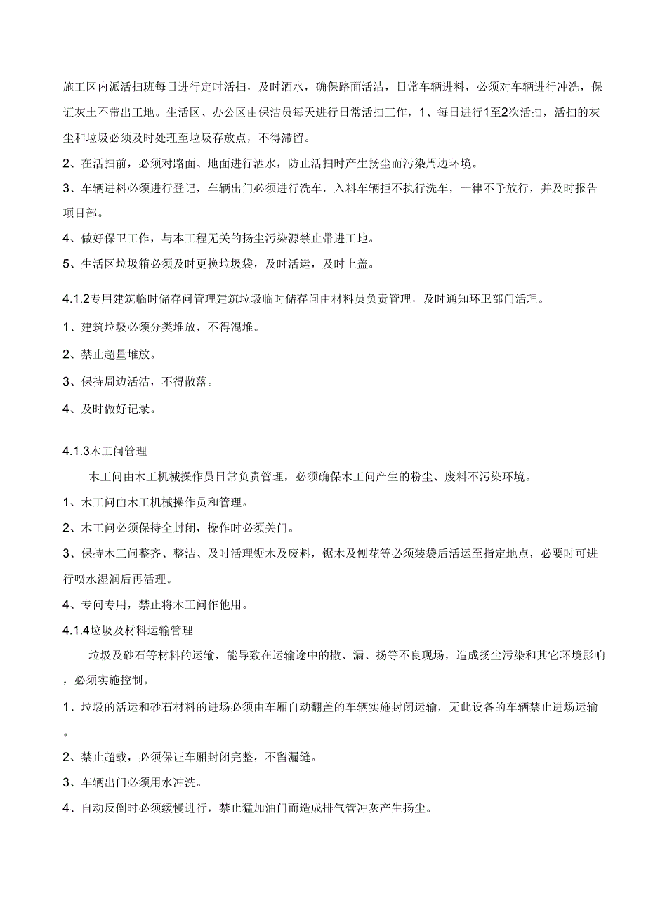 扬尘控制施工方案讲诉_第4页