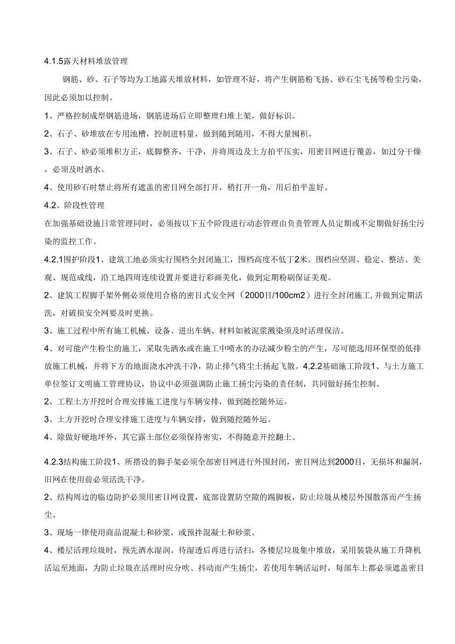 扬尘控制施工方案讲诉_第5页