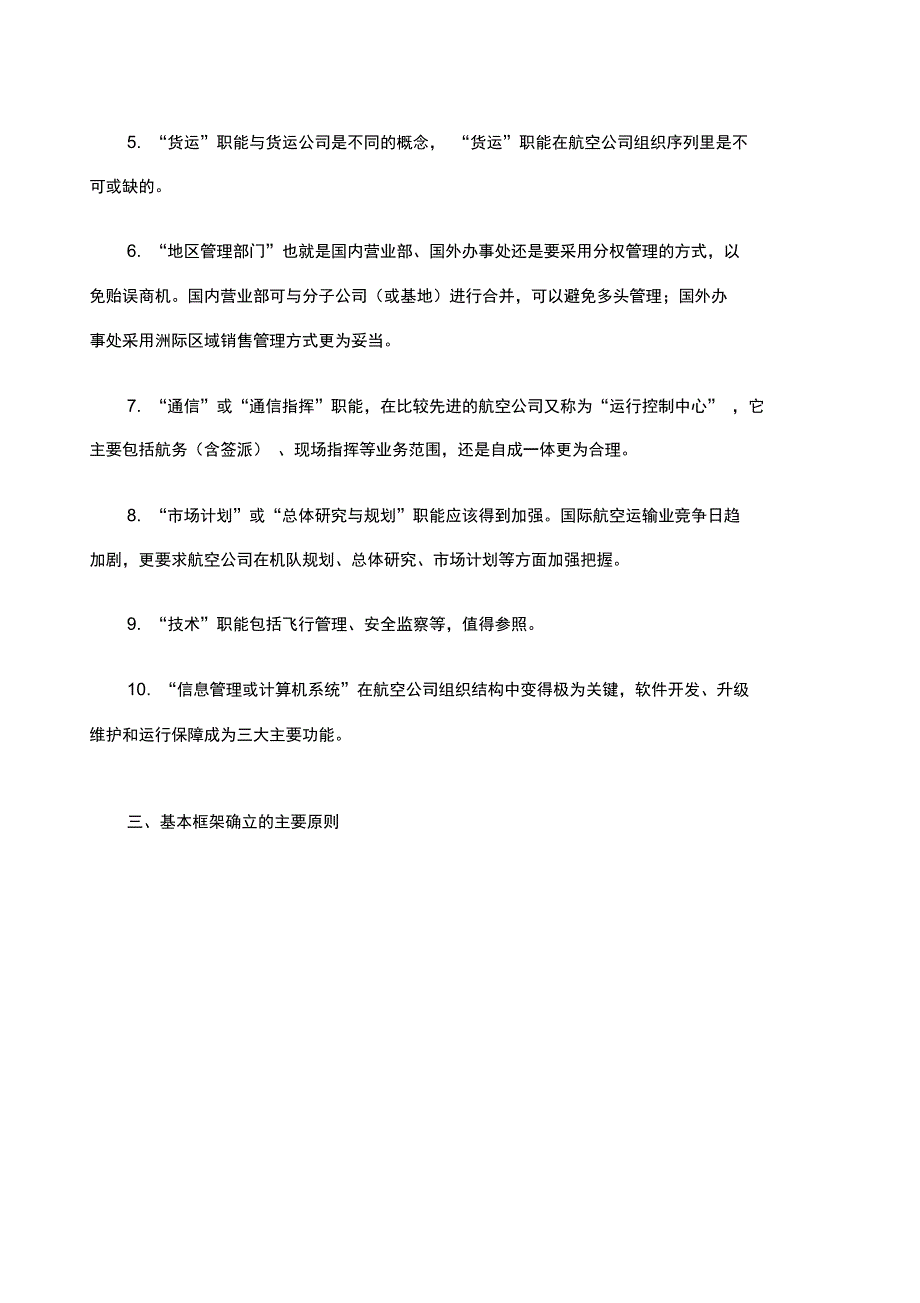 航空公司组织机构_第4页