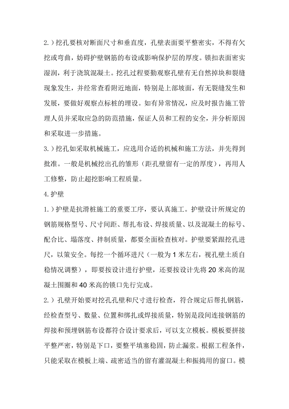 抗滑桩监理实施细则_第2页