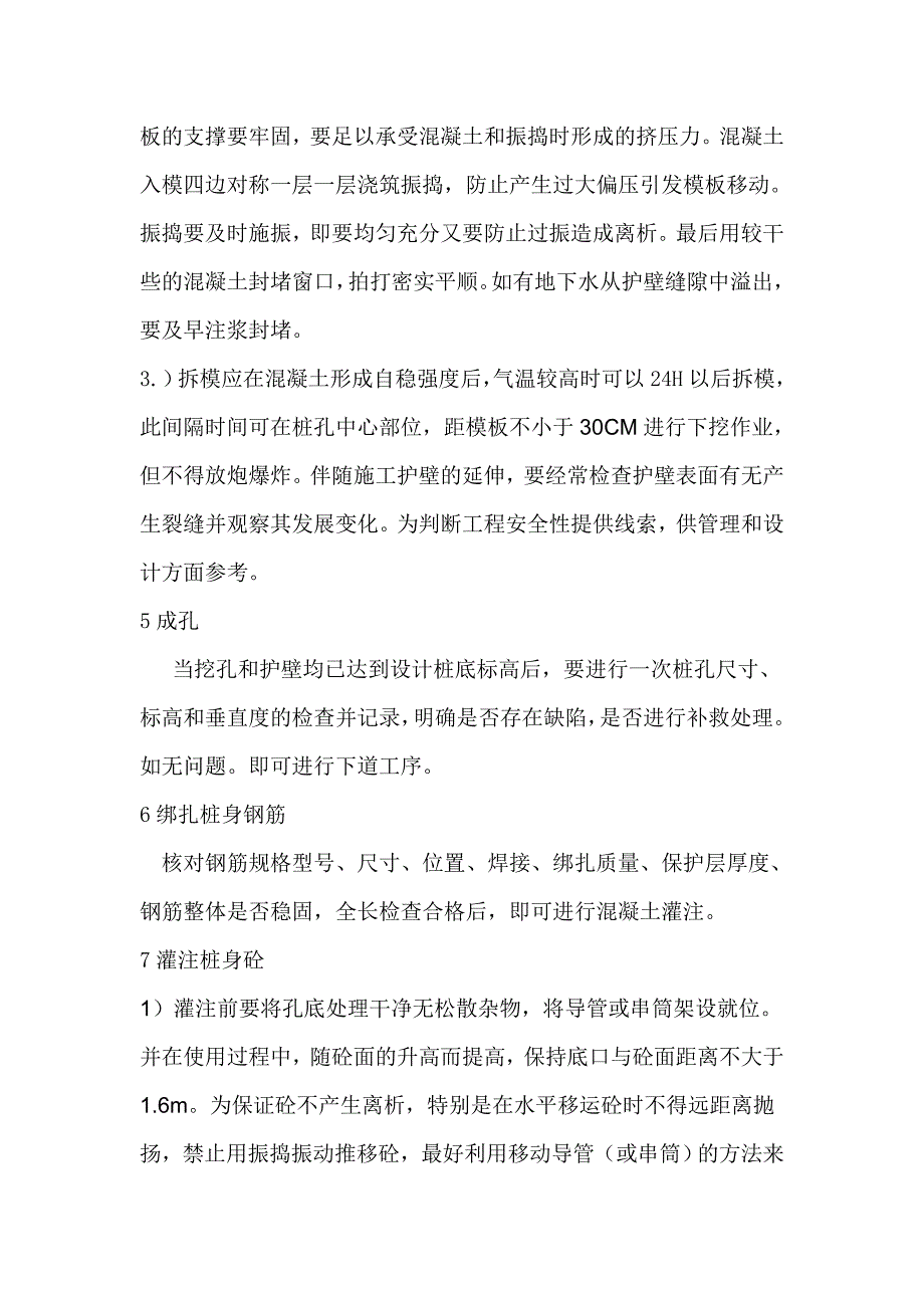 抗滑桩监理实施细则_第3页