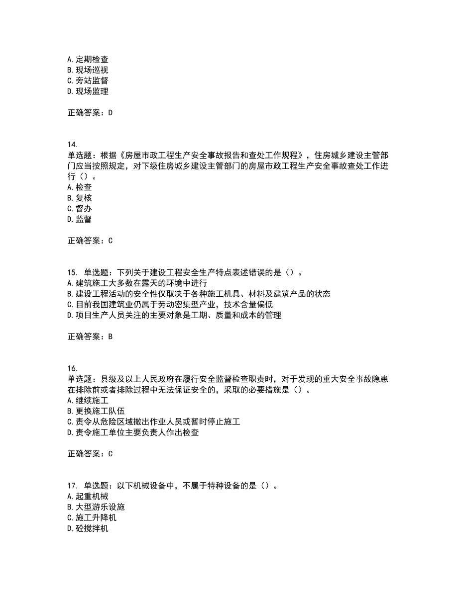 2022年广西省建筑施工企业三类人员安全生产知识ABC类【官方】考试历年真题汇总含答案参考97_第4页