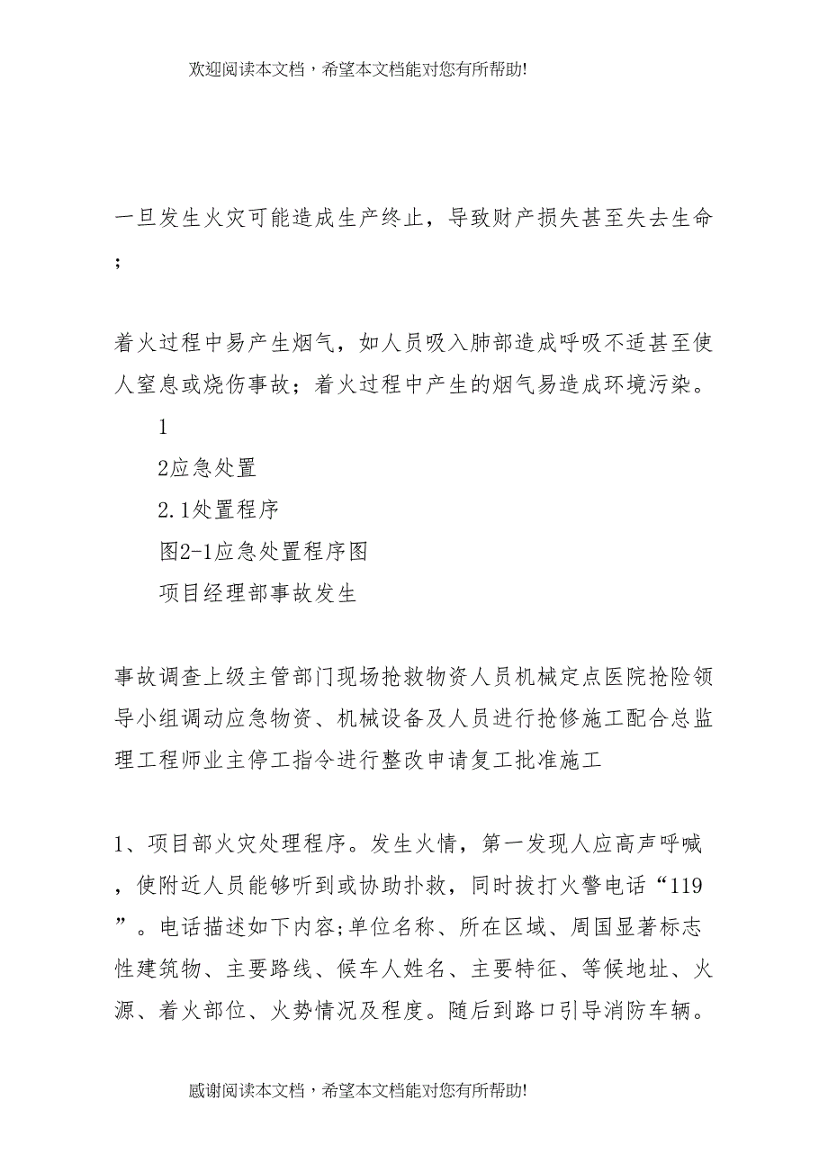 2022年火灾事故现场处置方案_第2页