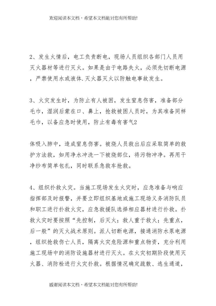 2022年火灾事故现场处置方案_第3页