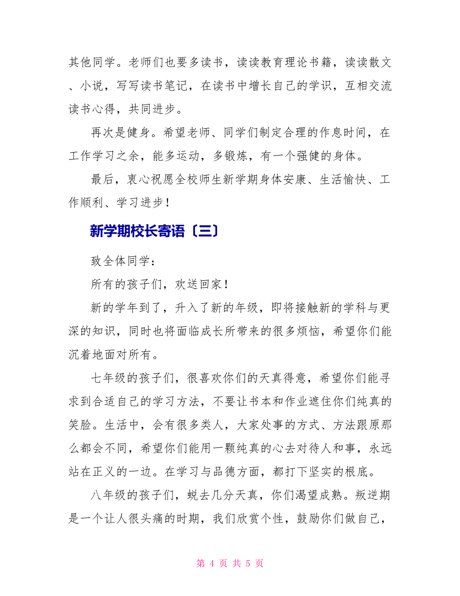 新学期校长寄语_第4页