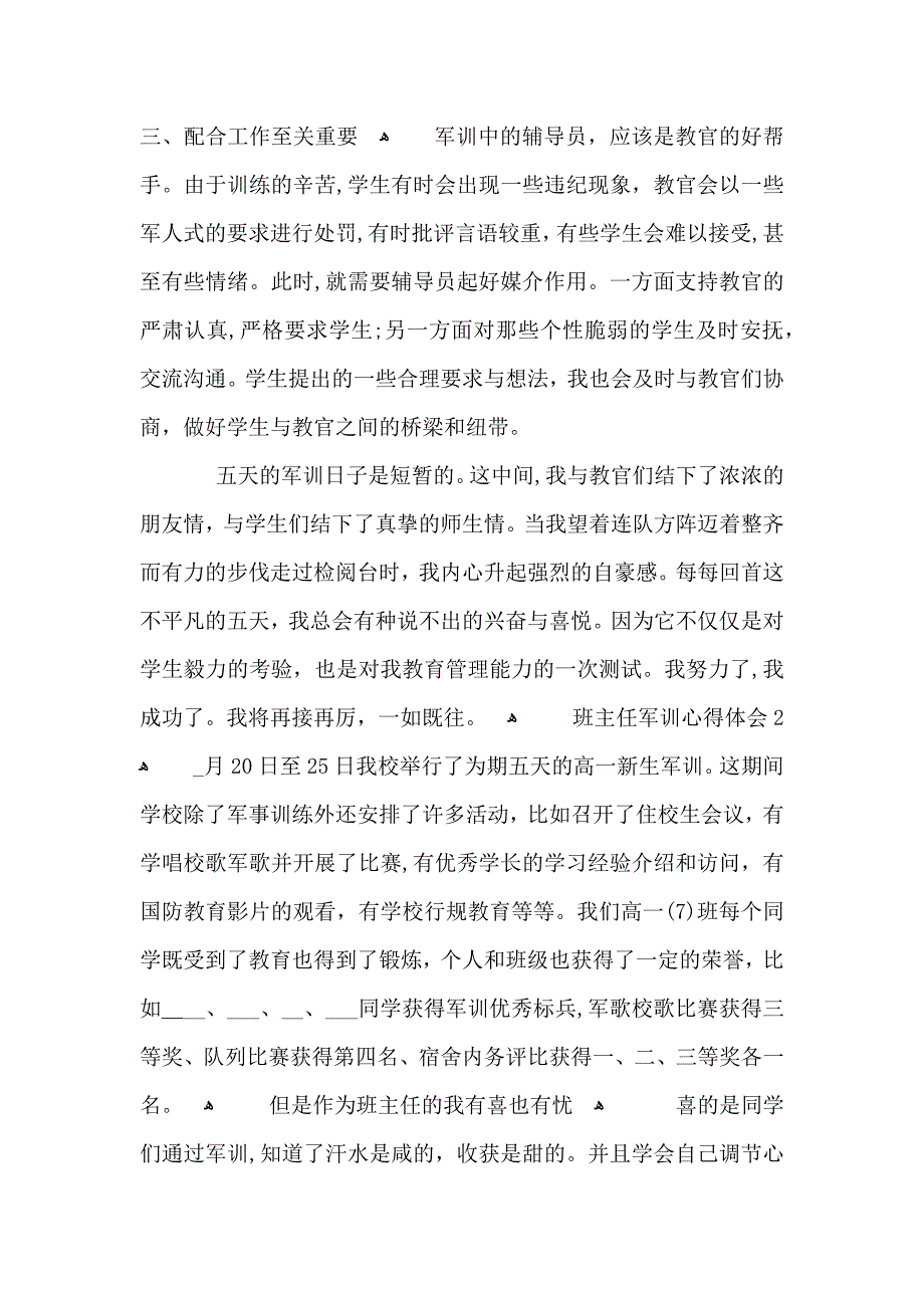 班主任军训心得体会范文5篇_第2页