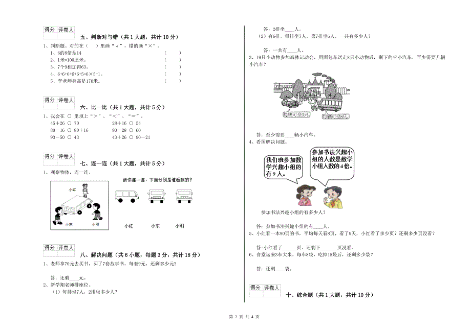 贵阳市实验小学二年级数学上学期期末考试试题 附答案.doc_第2页