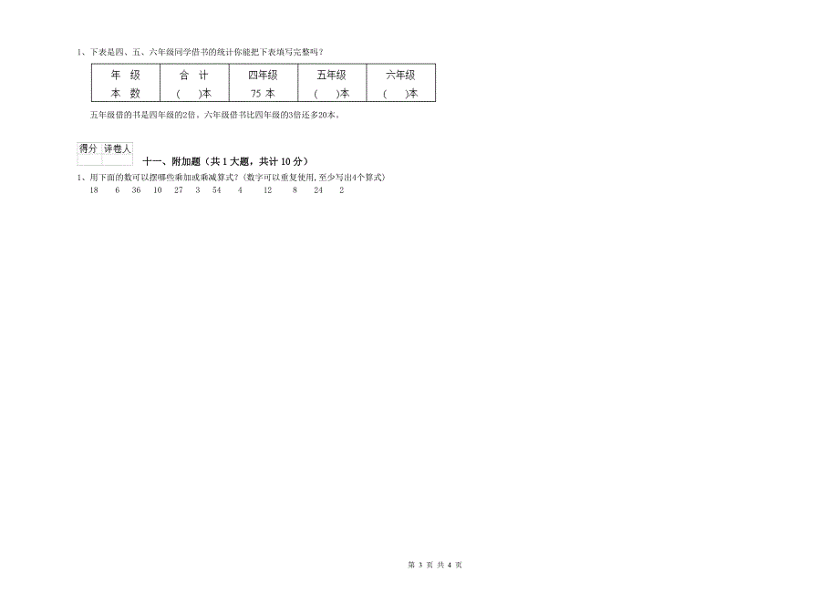 贵阳市实验小学二年级数学上学期期末考试试题 附答案.doc_第3页