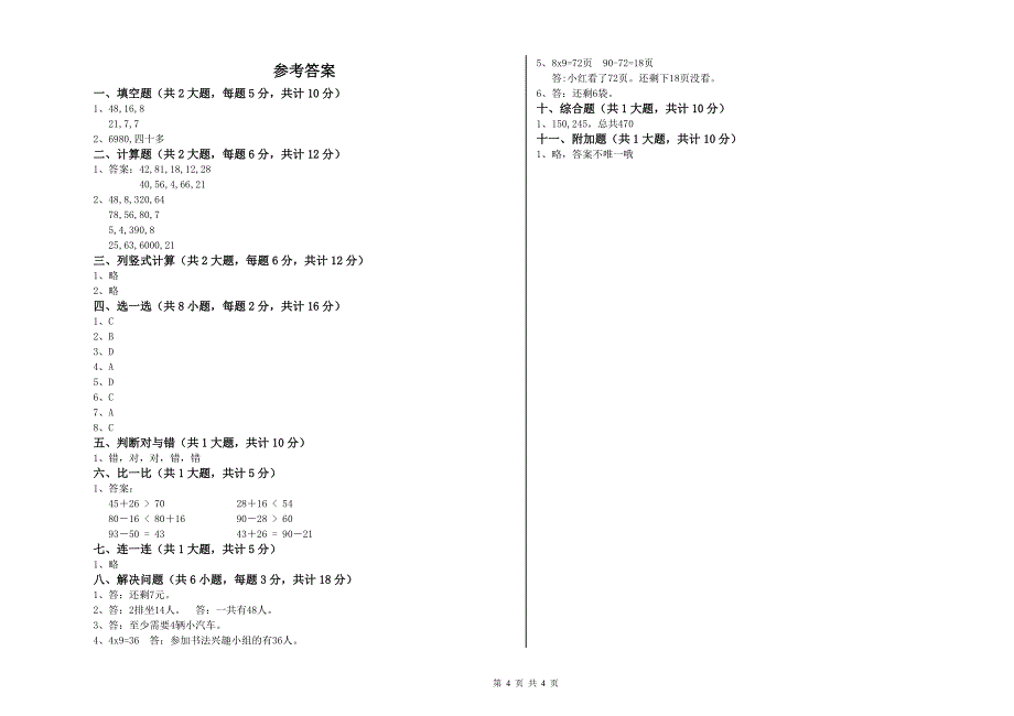 贵阳市实验小学二年级数学上学期期末考试试题 附答案.doc_第4页