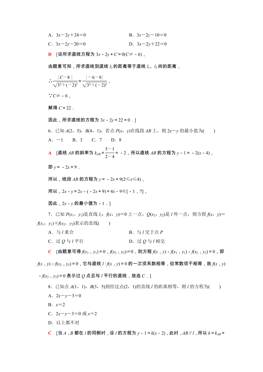 2021-2022学年新教材高中数学第1章直线与方程章末测评含解析苏教版选择性必修第一册_第2页