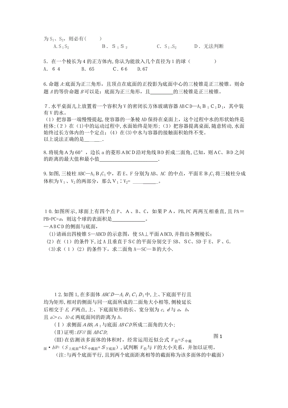 高考数学第二轮复习立体几何教学案_第3页