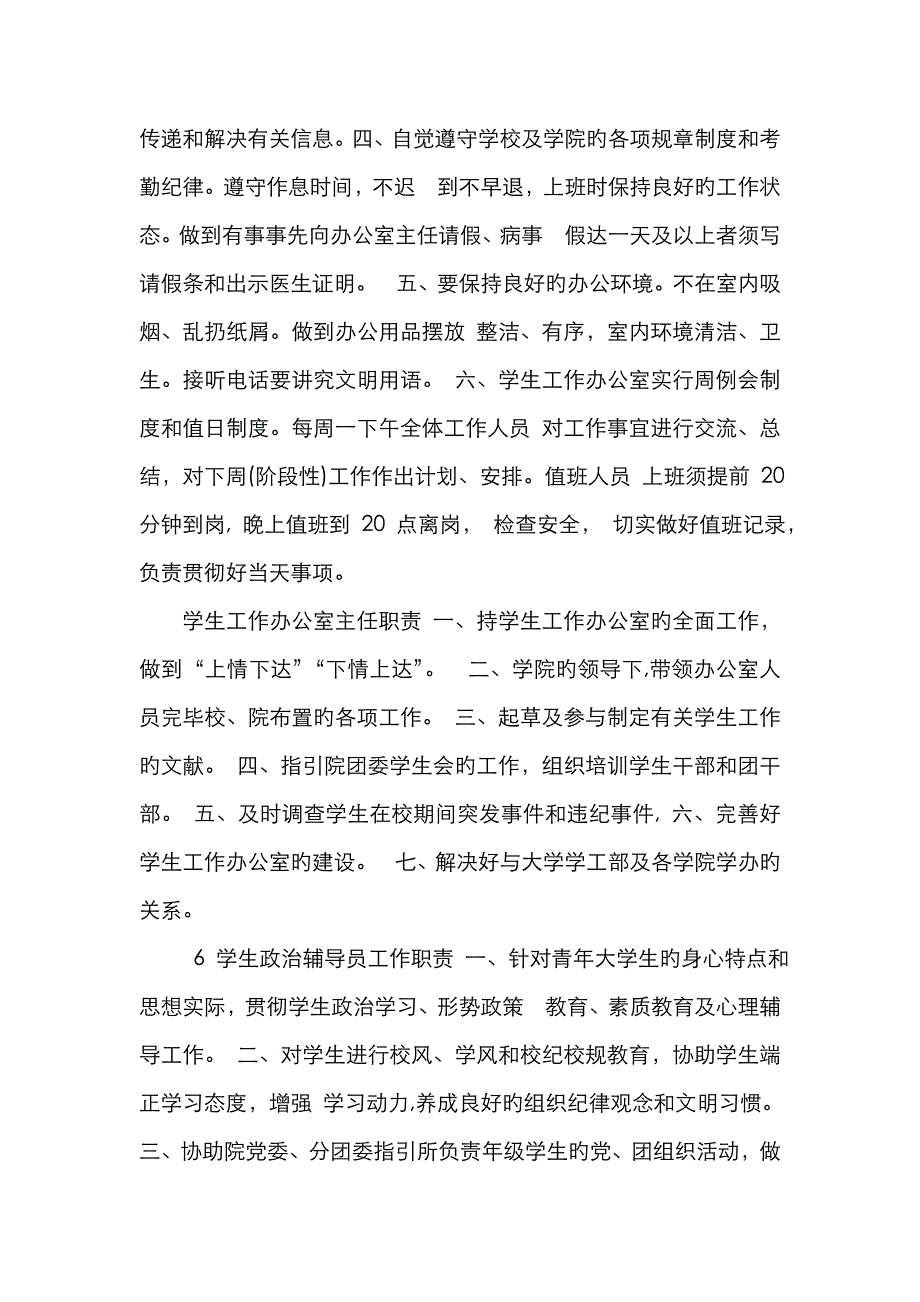 高校管理岗职责_第4页