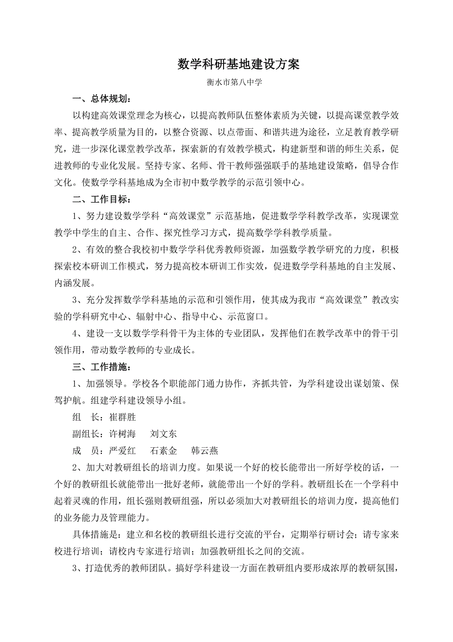 数学科研基地建设方案数学科研方案基地建设_第1页