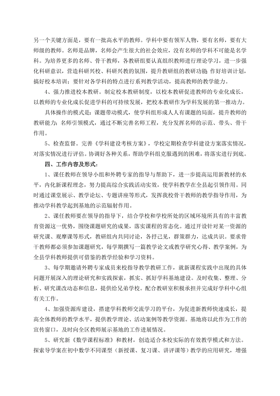 数学科研基地建设方案数学科研方案基地建设_第2页