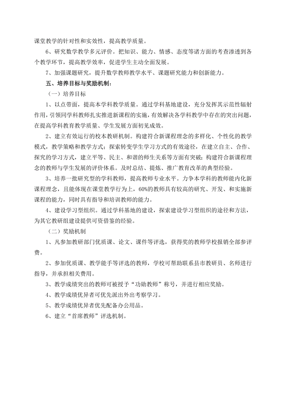 数学科研基地建设方案数学科研方案基地建设_第3页