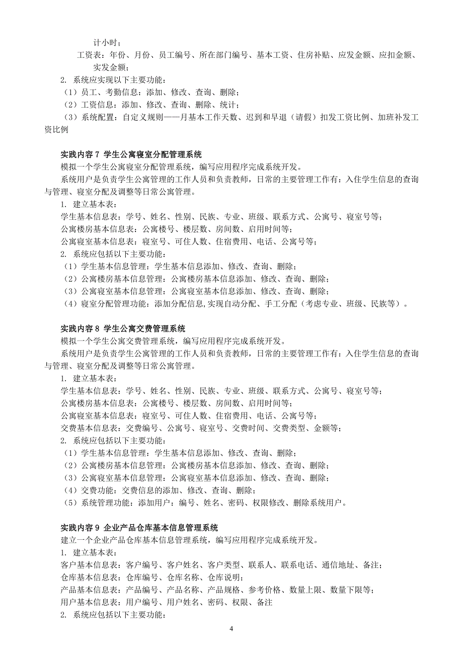 数据库原理课程设计教学大纲_第4页