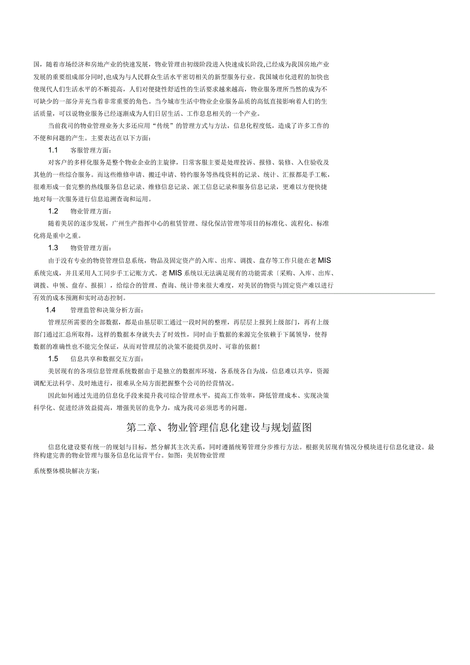 物业信息化建设方案_第2页