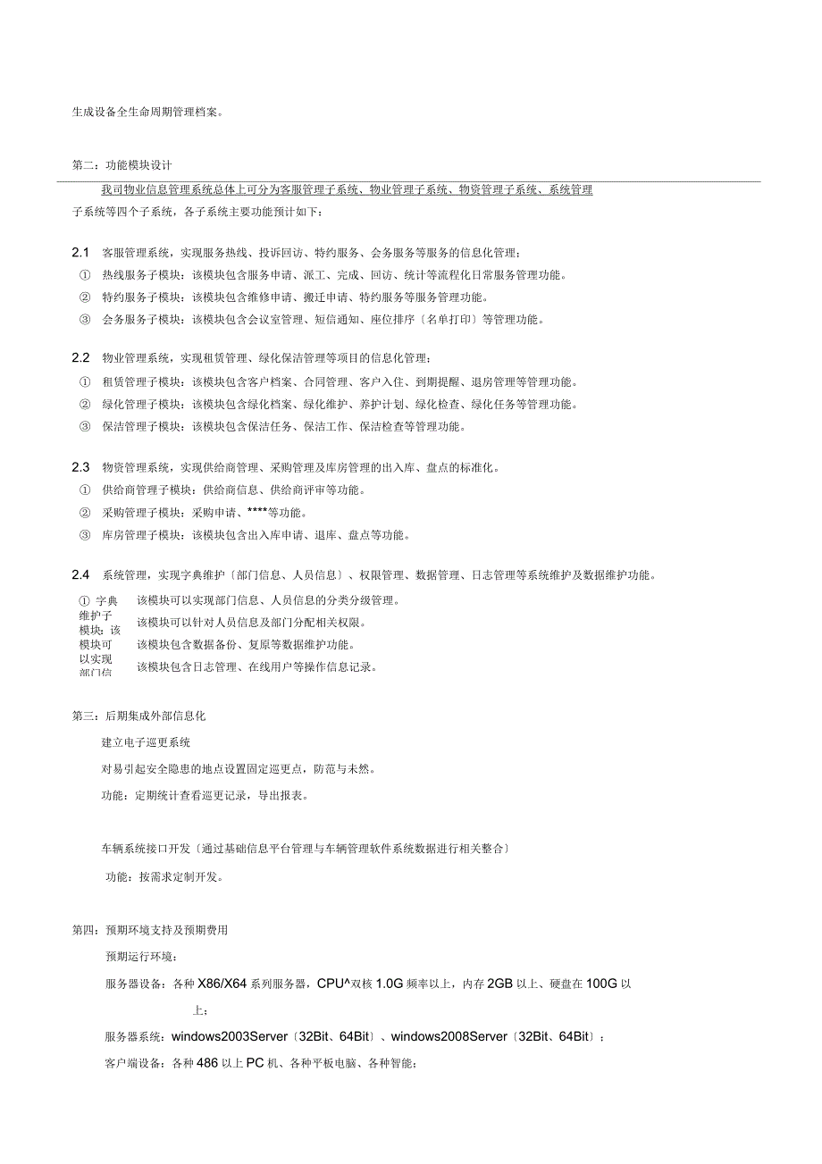 物业信息化建设方案_第4页