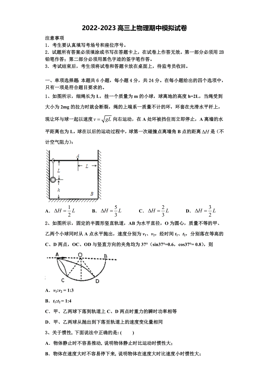 2022-2023学年甘肃省兰州市兰州第一中学高三物理第一学期期中达标检测模拟试题（含解析）.doc_第1页