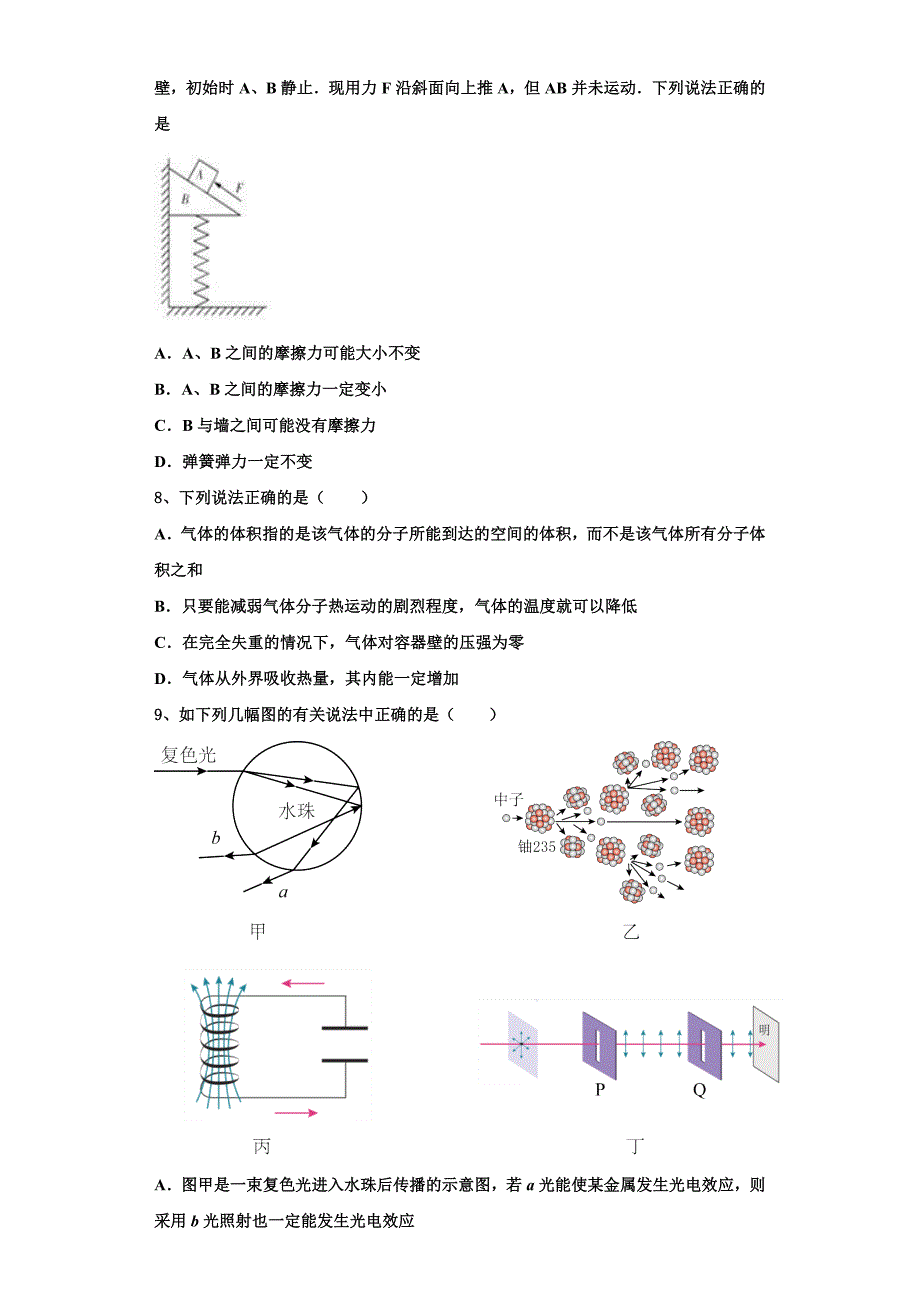 2022-2023学年甘肃省兰州市兰州第一中学高三物理第一学期期中达标检测模拟试题（含解析）.doc_第3页