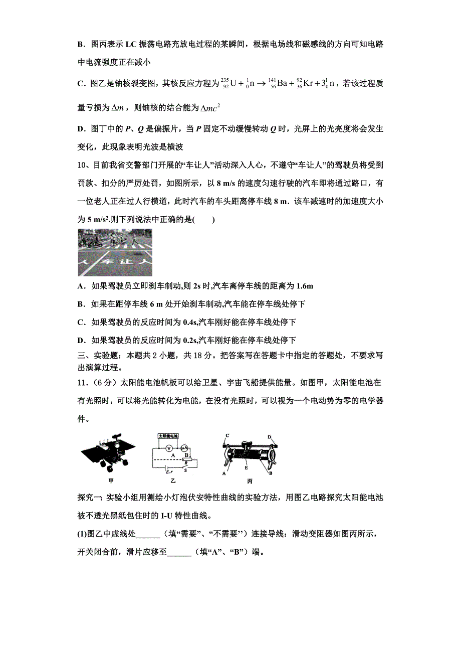 2022-2023学年甘肃省兰州市兰州第一中学高三物理第一学期期中达标检测模拟试题（含解析）.doc_第4页