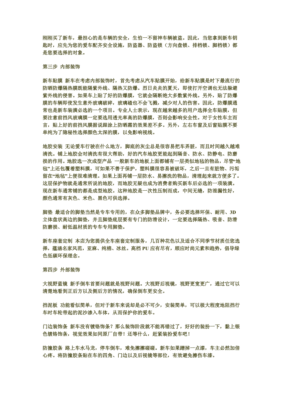 汽车美容——新车装饰.doc_第2页