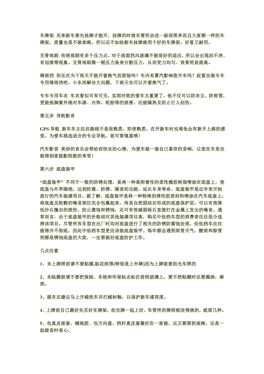 汽车美容——新车装饰.doc_第3页