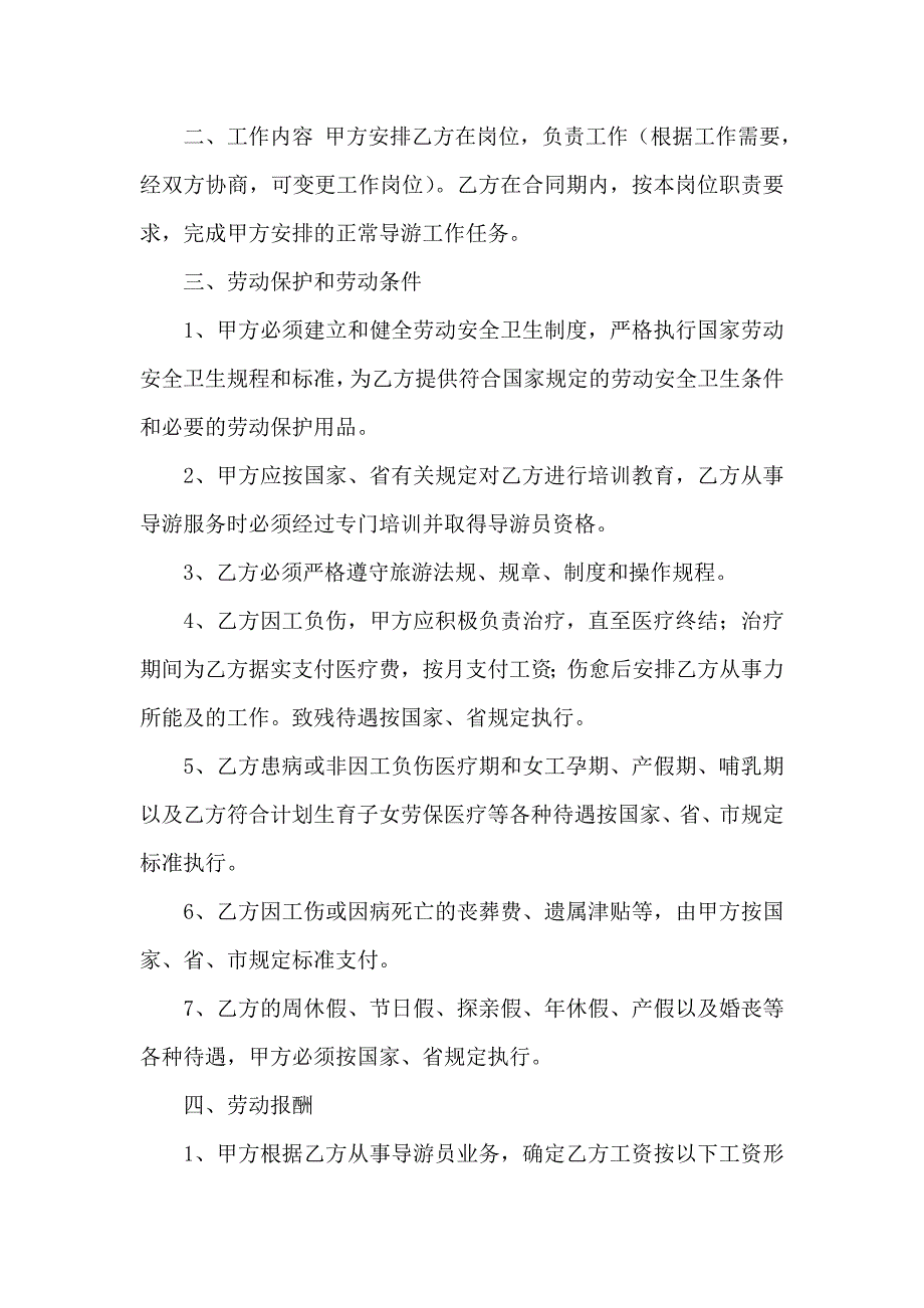 公司劳动合同集锦七篇_第2页