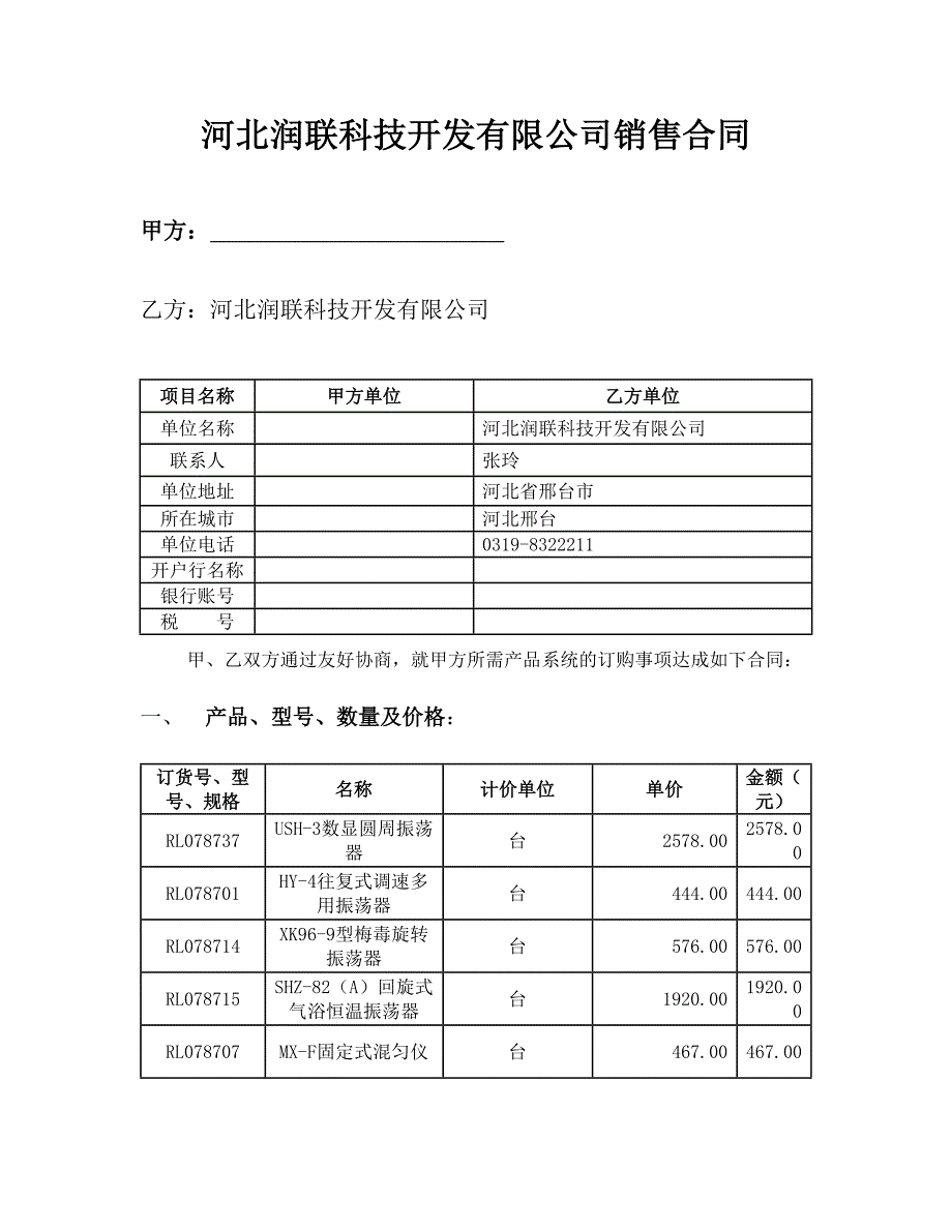 HY4往复式调速多用振荡器.doc_第2页