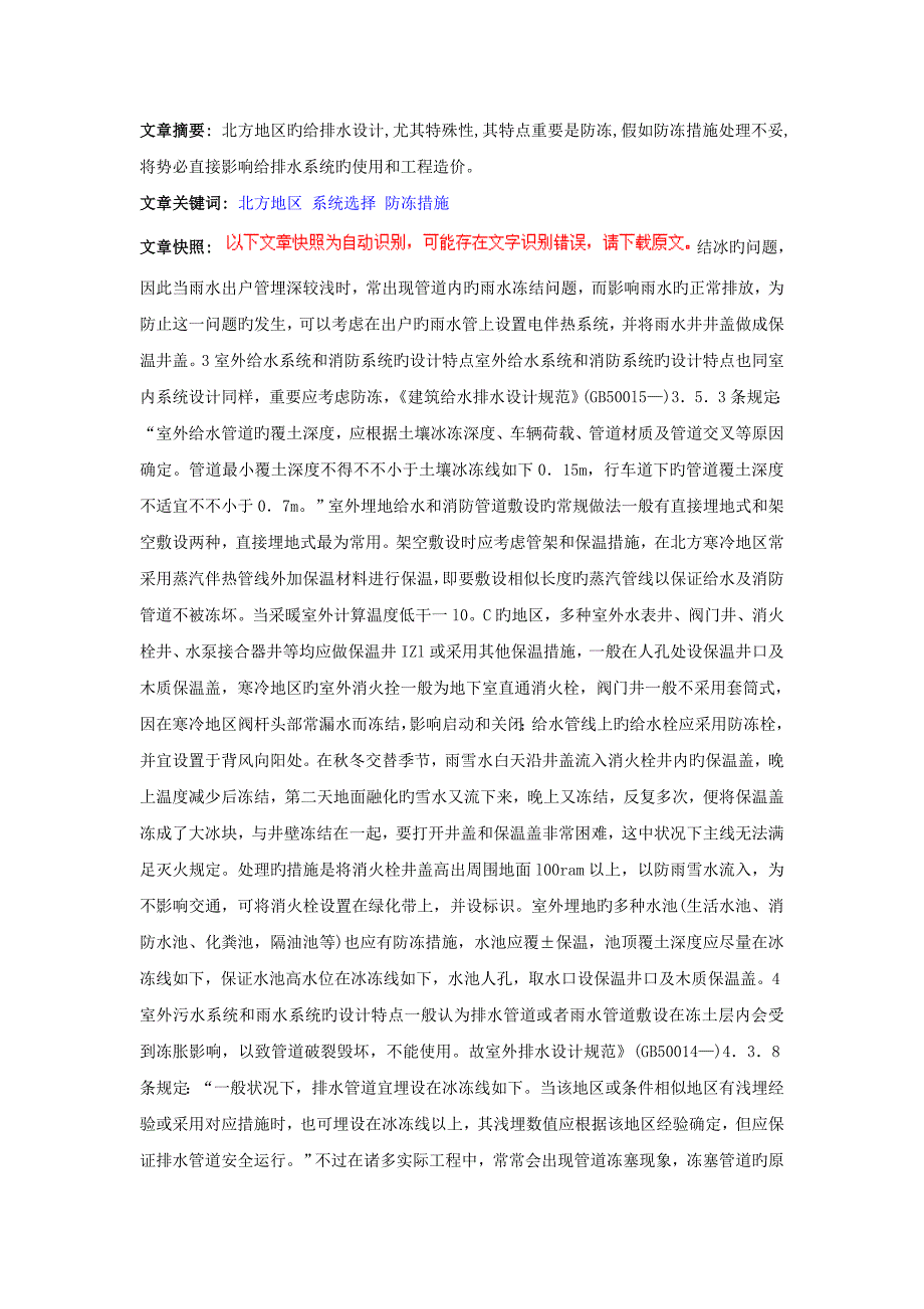 北方地区室外管道保温措施_第1页