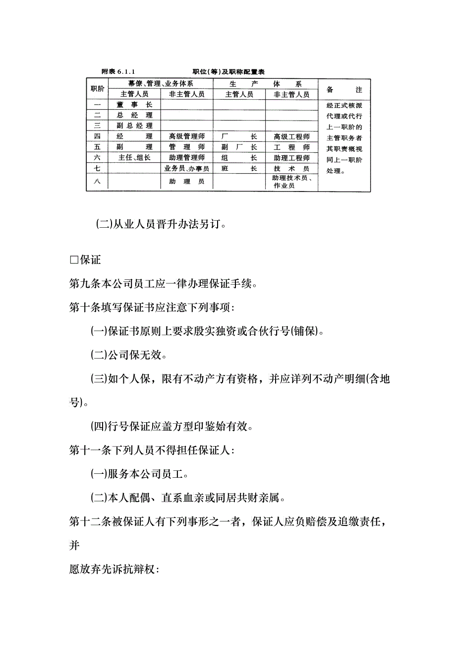 【人力资源】三、人事管理规章_第3页