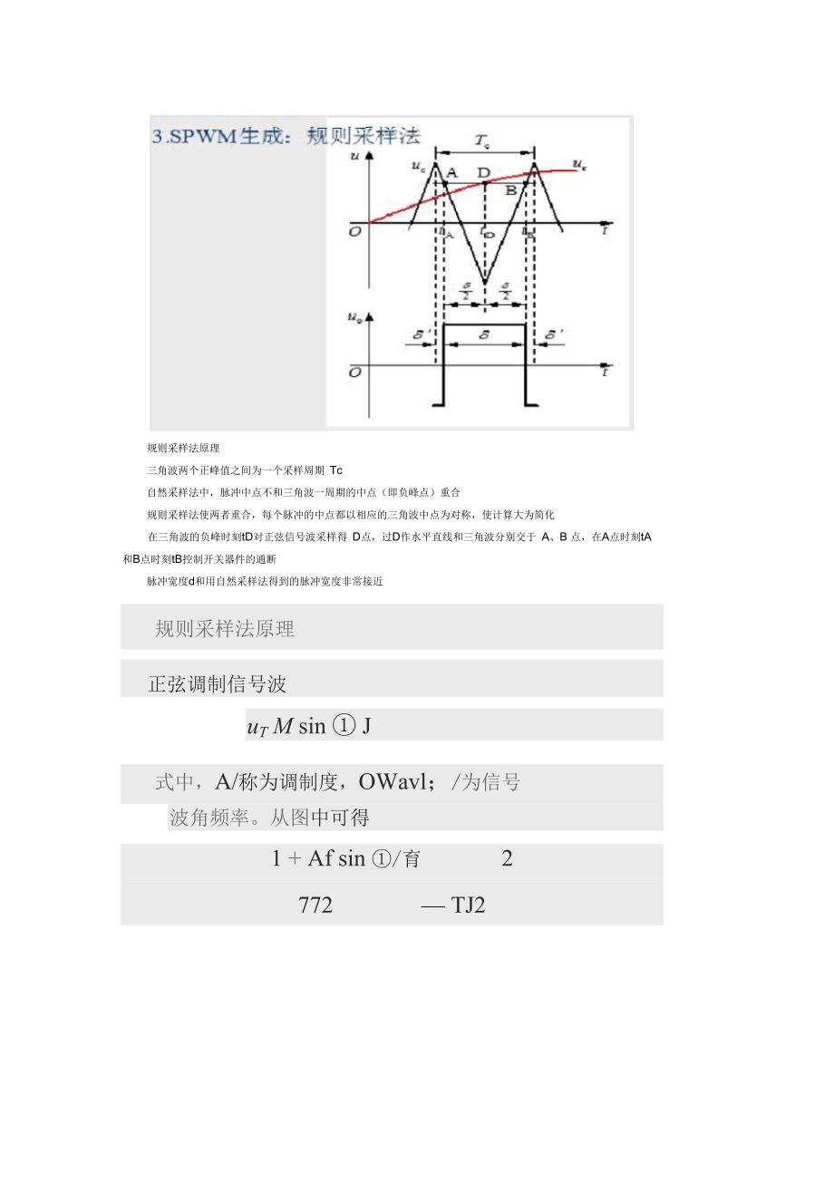 变压变频调速系统中的脉宽调制(PWM)技术_第3页