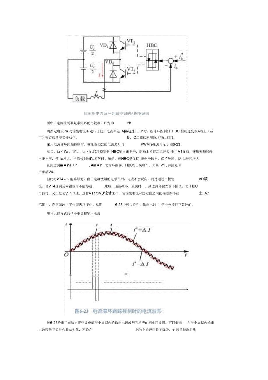 变压变频调速系统中的脉宽调制(PWM)技术_第5页