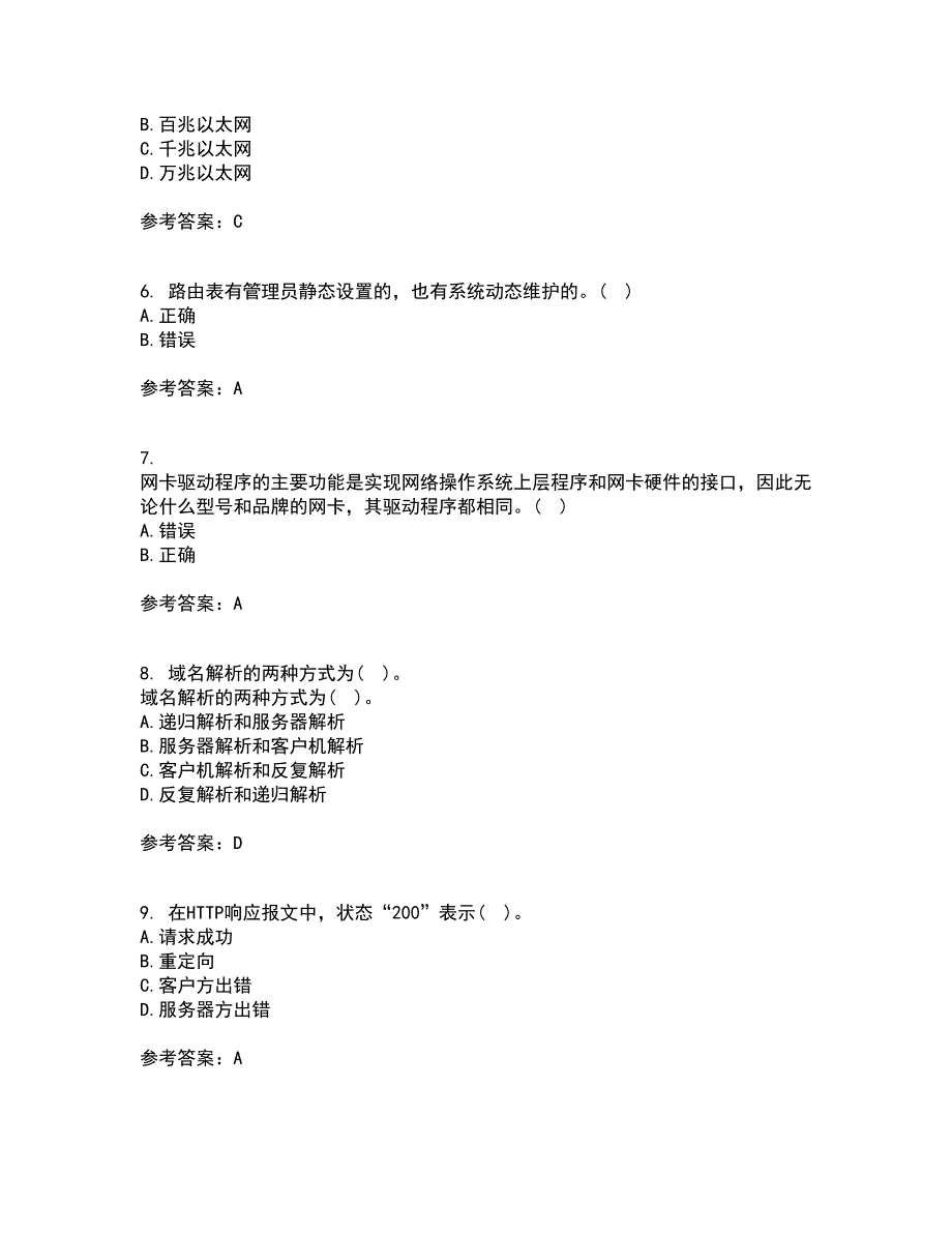 南开大学21春《局域网组网原理》在线作业一满分答案25_第2页