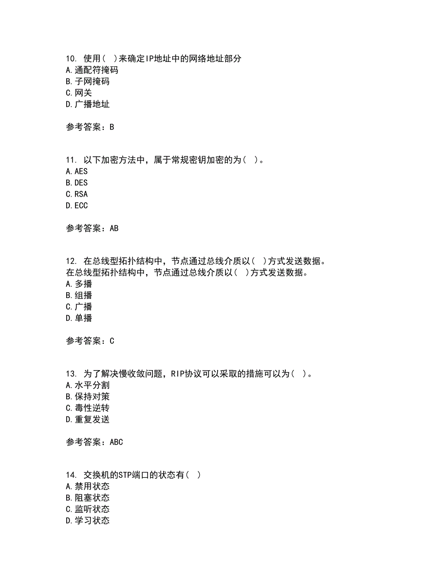 南开大学21春《局域网组网原理》在线作业一满分答案25_第3页