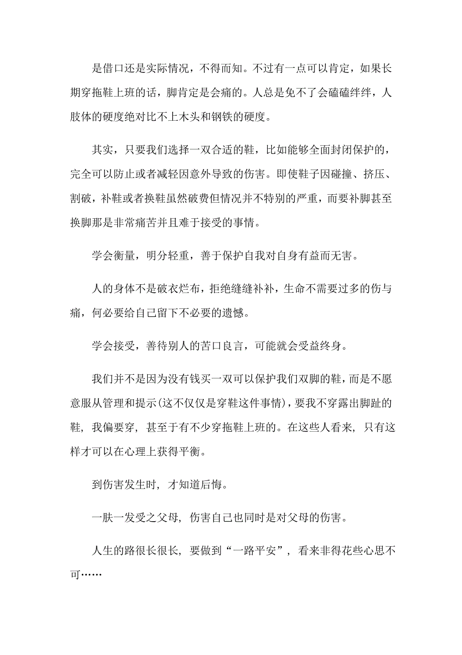 【精品模板】2023有关安全演讲稿四篇_第4页