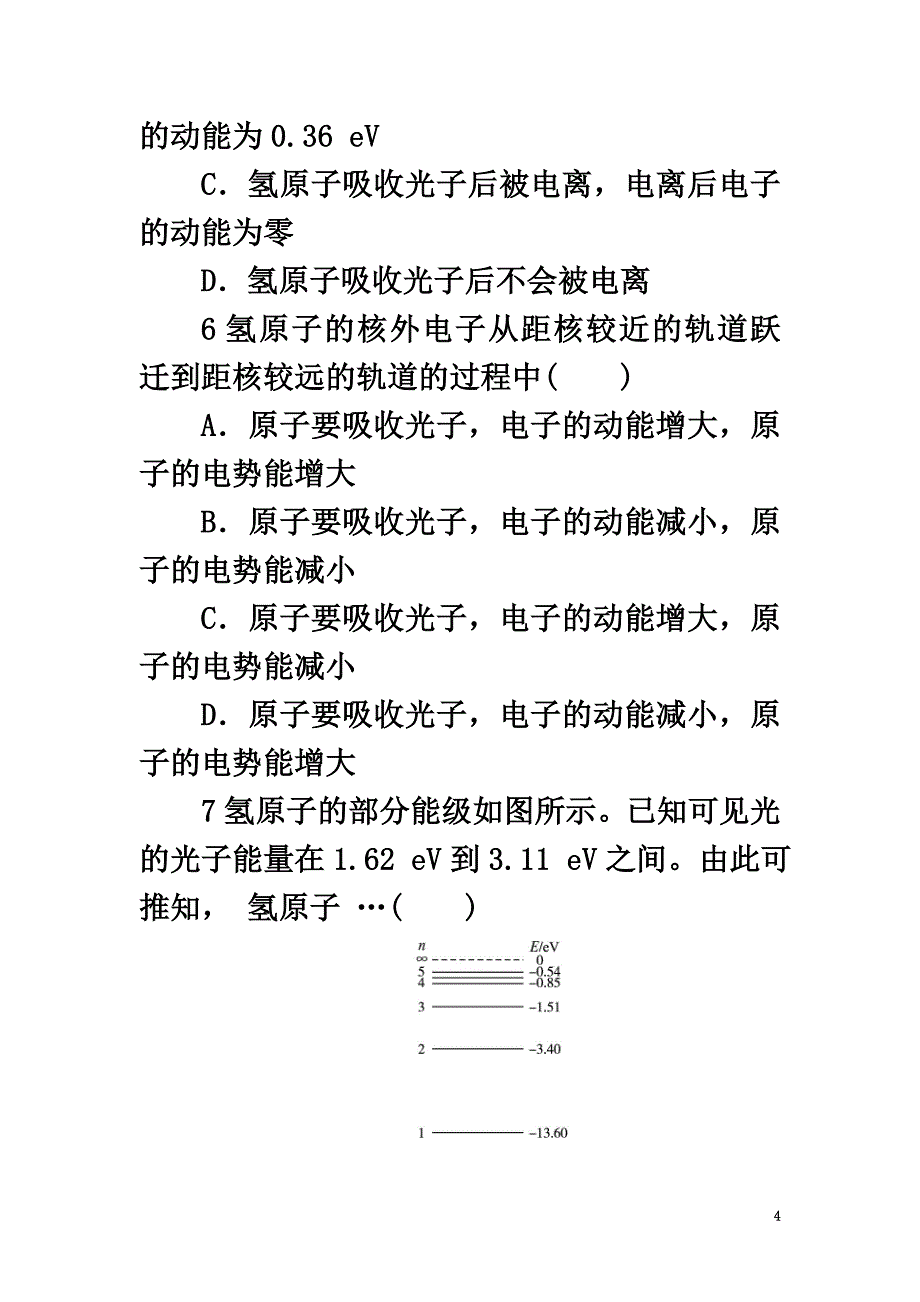 高中物理第三章原子世界探秘单元测试沪科版选修3-5_第4页