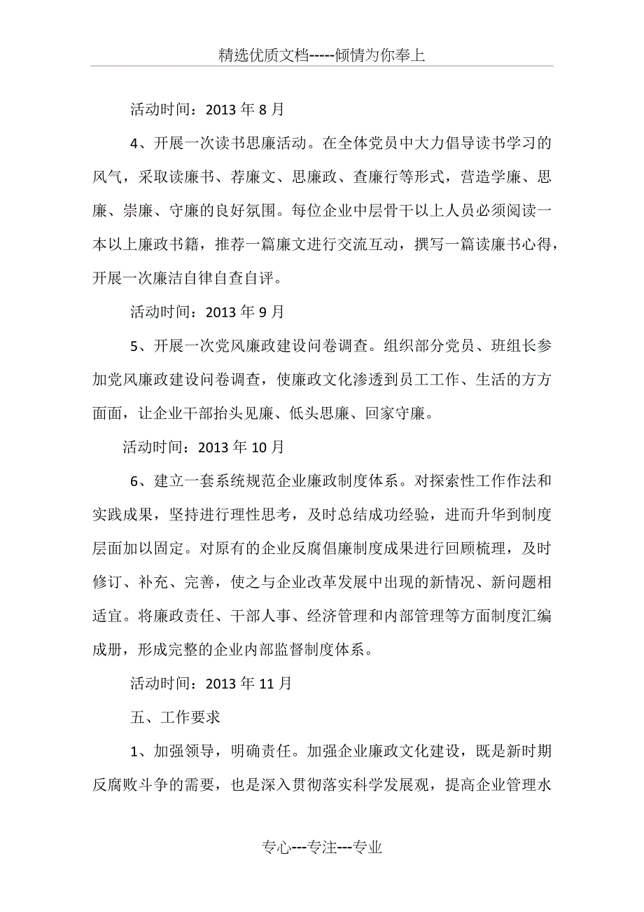 效能监察实施方案5篇_第4页