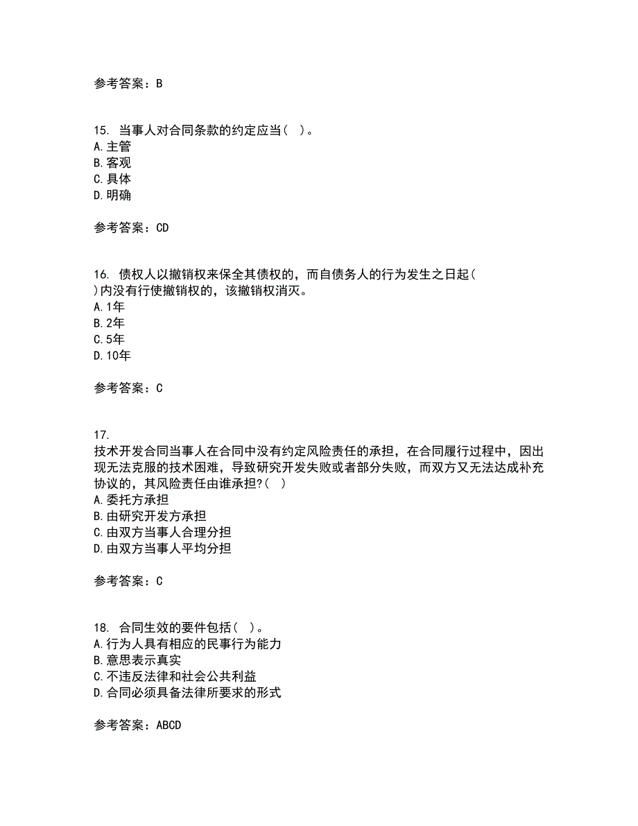 西北工业大学21秋《合同法》在线作业一答案参考29_第4页