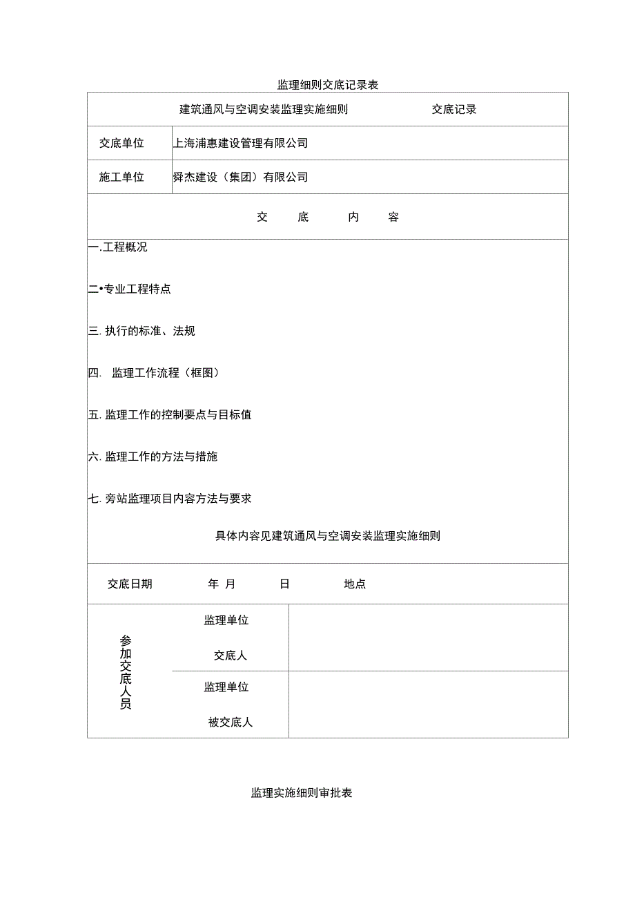 建筑通风与空调安装细则_第3页