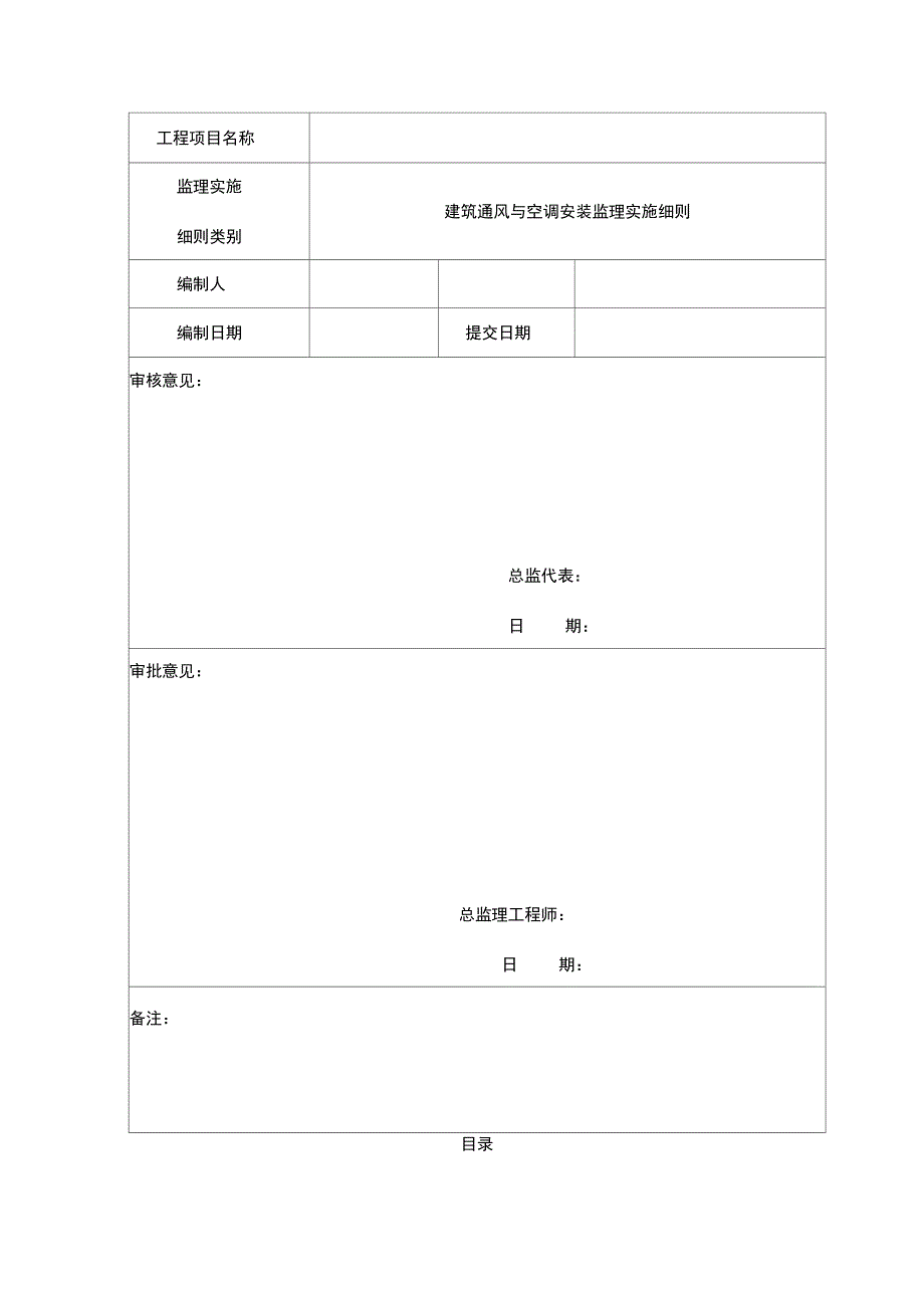 建筑通风与空调安装细则_第4页