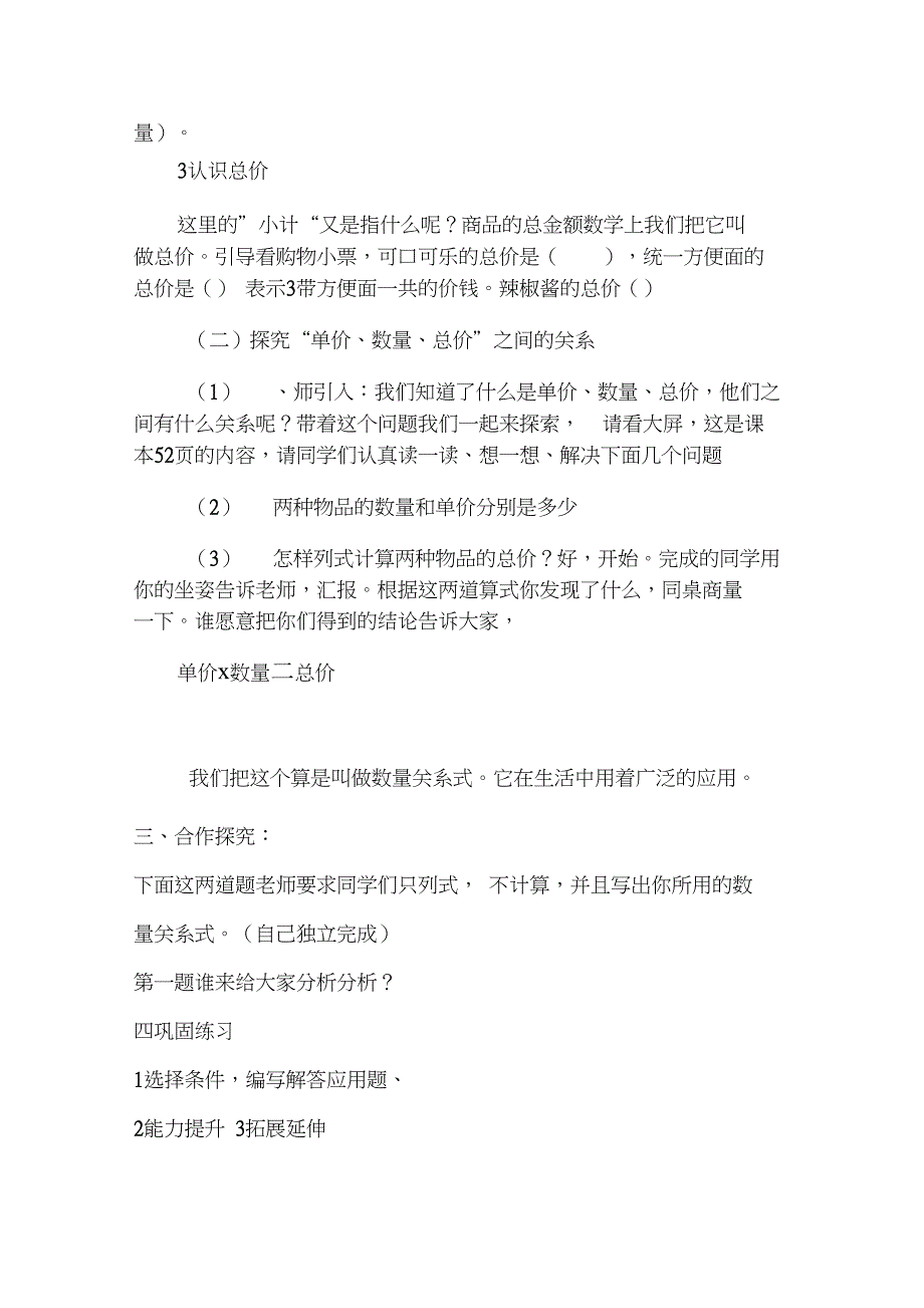 人教版小学数学四年级上册《4三位数乘两位数：单价、数量和总价》赛课获奖教案_0_第2页