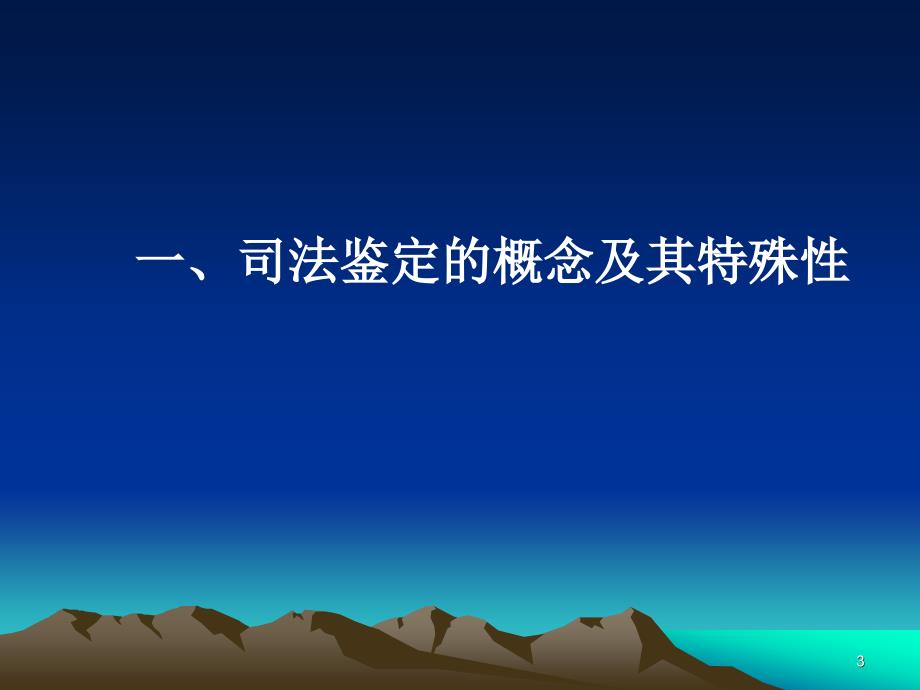 司法鉴定相关问题及操作实务ppt课件_第3页