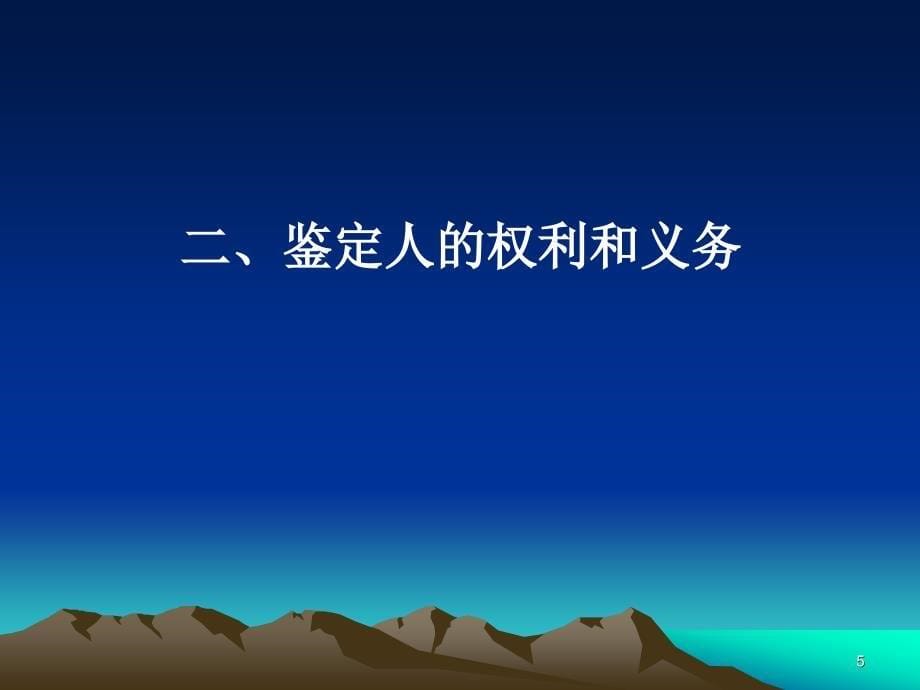 司法鉴定相关问题及操作实务ppt课件_第5页