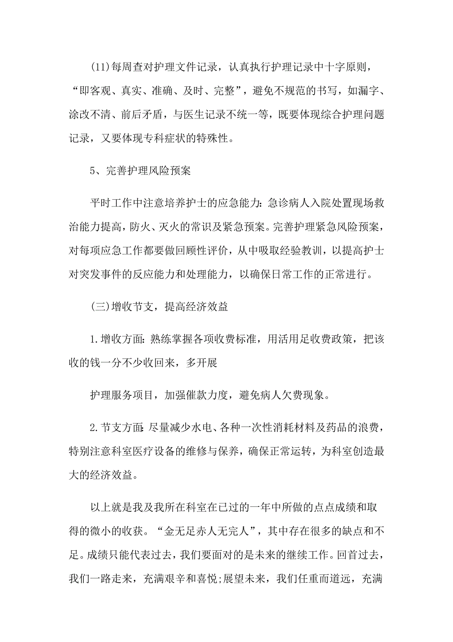 2023年普外科护理工作总结集锦9篇_第4页