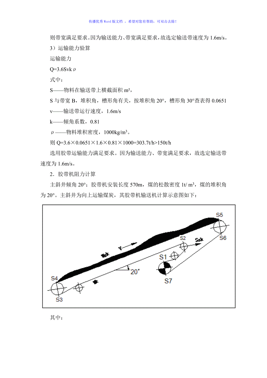 主皮带选型设计Word版_第3页